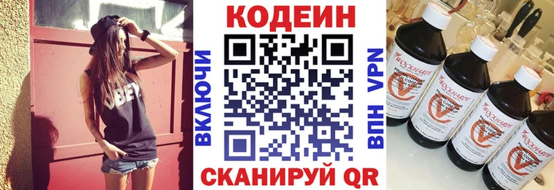 Кодеин напиток Lean (лин) Волосово
